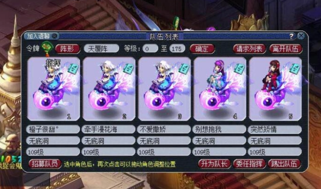 梦幻西游109级日常主流五开组合推荐