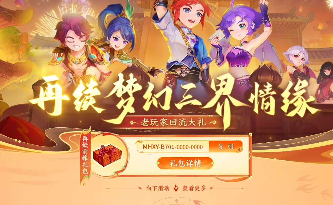 2025年梦幻西游最新礼包大全 