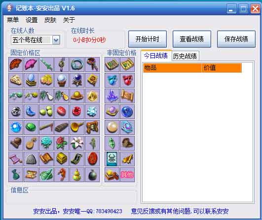 安安记账工具截图
