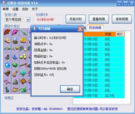 安安记账工具截图